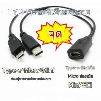 ราคา สายเคเบิลข้อมูล Type-C 1 ต่อ 2 ตัวเมีย ต่อ 2 ตัวผู้ สายเคเบิลข้อมูล Android Micro USB Mini USB 1 ต่อ 2 สายชาร์จ ต (51661536923)