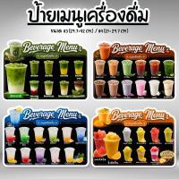 ราคา ป้ายเมนูน้ำ / ป้ายเมนูเครื่องดื่ม ป้ายฟิวเจอร์บอร์ด / เคลือบแข็ง ตัดตามรูป ขนาด A4 / A3 (53263582969)