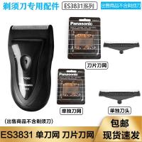 ราคา Panasonic Panasonic เครื่องโกนหนวดไฟฟ้า ES3831 ES3831K ใบมีดใบมีดมีดโกนสุทธิอุปกรณ์เสริมใบมีดด้านใน (29145153622)