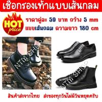 ราคา เชือกรองเท้าแบบกลม ยาว180 cm สำหรับรองเท้าคอมแบท จังเกิ้ล ทหารหรือตำรวจ ราคาถูก ส่งเร็ว สินค้าส่งจากประเทศไทย (8112475047)