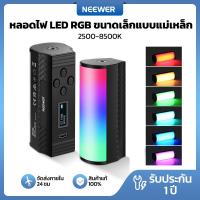 ราคา NEEWER TL96RGB Handheld Mini RGB Light Wand, Magnetic LED Video Light Stick (27535102907)