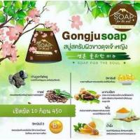 ราคา สบู่กงจู 3 in 1 สบู่สครับผิวขาวนุ่มลื่น (423845072)