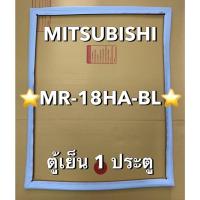 ราคา 901537 ขอบยาง ตู้เย็น MITSUBISHI รุ่น MR-18HA-BL ตู้เย็น 1 ประตู (48213934068)