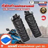 ราคา พักเท้าหลัง พักเท้าหลังมอเตอร์ไซค์ (L/R) Honda เวฟ 110i Click ที่พักเท้า 1คู่ (7317936865)