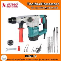 ราคา SUMO สว่านโรตารี่ไฟฟ้า 3 ระบบ 28 มม. รุ่น RH28-3 (1050วัตต์) รับประกันศูนย์ 6 เดือน (21929106113)