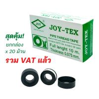 ราคา เทปพันเกลียว JOY-TEX / JOINT-TEX 12มม. x 0.075มม. X 10ม. ( 20 ม้วน / กล่อง ) (14726583563)