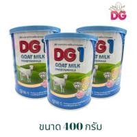 ราคา (3กระป๋อง) DG 1 นมแพะ นมผงสำหรับทารกแรกเกิด ถึง 1 ปี DG 1 Goat Milk ดีจี 1 ขนาด 400 กรัม (28837901394)