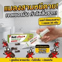 ราคา หยดเดียว ตายยกรัง HL เจลแมลงสาบ เจลกำจัดแมลงสาบ กำจัดแมลงสาบ 35g สูตรเข้มข้นพิเศษ เห็นผลเร็ว (57713546636)