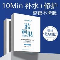 ราคา 1535readystock Super Easy-to-Use Hydrating Mask Blue Copper Peptide Stay Up Night Repair Sensitive Skin Brightening Moisturizing Hyaluronic Acid Mask (48514123251)