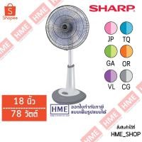 ราคา -#-SHARP พัดลมสไลด์ 18 นิ้ว รุ่น PJ-SL181 [HME] รับประกัน 3 ปี (13820267690)