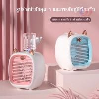 ราคา เพิ่มความชื้นในอากาศ พัดลมตั้งโต๊ะ น่ารักเครื่องพ่นไอ พัดลมไอน้ำ พัดลมไอเย็นพกพา พ่นไอน้ำ สีสดใสพัดลมไอน้ำ พัดลมตั้งโต๊ะ (55158540248)