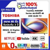 ราคา ทีวี M450RP Series สมาร์ททีวี 85 นิ้ว 4K UHD QLED รุ่น 85M450RP (41575449775)