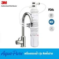 ราคา 3M เครื่องกรองน้ำดื่ม แบบติดหัวก๊อกน้ำ รุ่น AP Easy Complete (เครื่องDIY) ติดตั้งง่ายทำได้เอง (มีตัวยึดไม่ต้องเจาะผนัง) (29252854887)