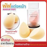 ราคา BFD ฟองน้ำ รูปไข่ สำหรับแต่งหน้า เกลี่ยรองพื้น บีบี คอนซีลเลอร์ (12514027655)