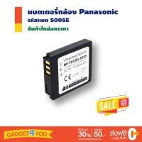 ราคา แบตเตอรี่กล้อง Panasonic รหัสแบตรุ่น S005E (13031353640)