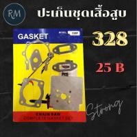 ราคา ปะเก็นชุดเสื้อสูบ 328 (27736207643)