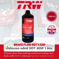 ราคา ✨TRW Premium✨ น้ำมันเบรค น้ำมันคลัตช์ น้ำมันครัช TRW Dot 4 ESP ขนาด 1 ลิตร สูตรป้องกันการสึกหรอในระบบเบรค (24100353037)