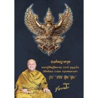 ราคา พญาครุฑ รุ่น รวยสุดสุด (ของแท้) อ.วราห์ วัดโพธิ์ทอง กทม.เนื้อกะไหล่ทอง พิมพ์ใหญ่กล่องเดิม (13150276739)