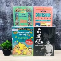 ราคา อาหารขยะ T4580 ไม่กินยาก็หายป่วย T4581 และศิลปะป้องกันตัว T4582 ระบบขับถ่าย T4583 (43613571704)
