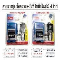 ราคา S-303 ตรายางชุด ข้อความ+วันที่ (หมึกในตัว) (1558292611)