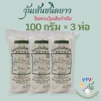 ราคา วุ้นเส้นท่าเรือ วุ้นเส้น ตราสิงโต โรงงานวุ้นเส้นท่าเรือ 100 กรัม× 3 ห่อ (28839268789)