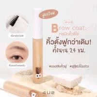 ราคา 4U2 BROW COAT เจลปัดคิ้วสีใสไขความลับล็อคคิ้วฟูสวยเหมือนเซเลบ! กับเจลปัดคิ้วสีใส ไอเทมที่ช่วยเซทขนคิ้วให้ฟู หนา ดูมีมิติ (8059791257)