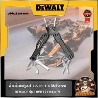 ราคา McLarenคีมมัลติทูลส์ 16 in 1 DEWALT x McLaren รุ่น DWHT71844-9 (56813804781)