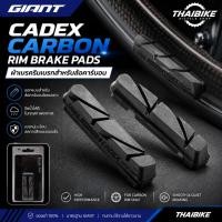 ราคา ผ้าเบรคจักรยานล้อคาร์บอน CADEX/Giant SLR CARBON RIM BRAKE PADS BIKE99 (21495225062)