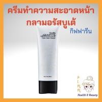 ราคา ครีมล้างหน้า กิฟฟารีน กลามอรัส บูเต้ เฟเชียลครีม คลีนเซอร์ Giffarine Glamorous Beaute Facial Cream Cleanser (11857121799)