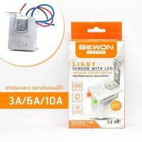 ราคา สวิทซ์แสงแดด 3A/6A/10A 2000W BEWON (56854825092)