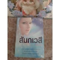 ราคา สัมภเวสี โดย ตรี อภิรุม (29654371186)