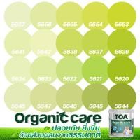 ราคา TOA Organic Care ออร์แกนิคแคร์ สีเขียวอ่อน 3L สีทาภายใน ปลอดภัยที่สุด ไร้กลิ่น เกรด 15 ปี สีทาภายใน สีทาบ้าน เกรดสูงสุด (21565278961)