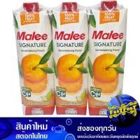 ราคา น้ำผลไม้ น้ำส้มสายน้ำผึ้ง 1000 มล. (แพ็ค3กล่อง) มาลี Malee Fruit Juice Orange Juice (12631463277)