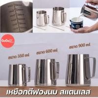 ราคา เหยือกตีฟองนม เหยือกสแตนเลสแท้ 304 ทำฟองนม แก้วสแตนเลสใส่นม ถ้วยอุ่นนม เหยือกตวง ถ้วยตวง (10977922794)
