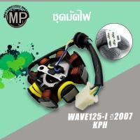 ราคา ชุดมัดไฟ WAVE รุ่น WAVE125I KPH WAVE125-I NEW WAVE125R (27502147224)
