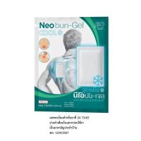 ราคา [สินค้าส่งด่วน] นีโอบัน เจล พลาสเตอร์บรรเทาปวด 2ชิ้น NEOBUN GEL ANALGESIC PLASTER 2 PCS. (46110903953)