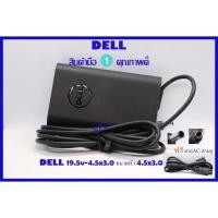 ราคา ของแท้ Adapter สายชาร์จ โน๊ตบุ๊ค DELL 19.5V - 3.34A ขนาดหัว4.5x3.0 65w ใช้กับรุ่นInspiron14-5000,Inspiron15-5000 (7317473467)