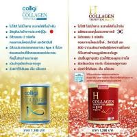ราคา Amado Colligi Fish Collagen Tri Vitamin C และ Amado H Collagen อมาโด้ เอช (4147798513)