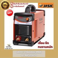 ราคา JASIC เครื่องเชื่อม MMA ระบบอินเวิร์ทเตอร์ รุ่น ARC-200D+ แรงดันไฟ 220 โวลต์ หน้าจอดิจิตอล ระบบ IGBT (20705735314)