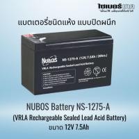 ราคา NUBOS Battery 12V 7.5Ah แบตเตอรี่แห้งสำหรับเครื่องสำรองไฟ UPS (25250036316)