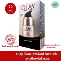 ราคา Olay Total Effect 7 in 1 Daily Serum 50 ml. โอเลย์ โททัล เอฟเฟ็คส์ 7 อิน 1 เดลี่ ซีรั่ม 50มล. ซีรั่ม บำรุงผิวหน้า (21417506898)