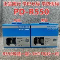 ราคา SHIMANO R550 แป้นเหยียบล็อคสำหรับจักรยานถนน แป้นเหยียบแบบล็อคอัตโนมัติ รวม SH11 (56315191936)