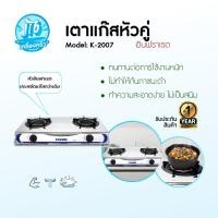 ราคา Kashiwa เตาแก๊ส หัวคู่ หัวอินฟาเรด K-2007 (40356363470)