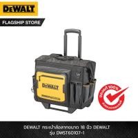 ราคา DEWALT รุ่น DWST60107-1 กระเป๋าล้อลากขนาด 18 นิ้ว DEWALT (21585977278)