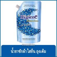 ราคา FernnyBaby ไฮยีน 490ML ปรับผ้านุ่ม Hygien Expert Care น้ำยาปรับผ้านุ่ม สูตร ไฮยีนปรับผ้านุ่ม สูตร โซรีแลกซ์สีฟ้า 490 มล. (10734946327)