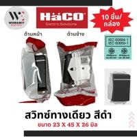 ราคา HaCO สีดำ สวิทซ์ทางเดียว,สองทาง,เต้ารับTV,ปลั๊กกราวด์เดี่ยว,ปลั๊กกราวด์คู่ เต้ารับมีกราวด์ รุ่น ICON (20895800492)