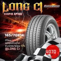 ราคา ยาง 165/70R14 BRIDGESTONE รุ่น ECOPIA EP150 ราคาต่อเส้น ปี 2025 (58059347717)