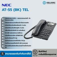 ราคา โทรศัพท์บ้าน AT-55 (BK) TEL ของNEC (56564506757)