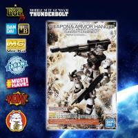 ราคา MG - Weapon and Armor Hanger for Full Armor Gundam Thunderbolt Ver. Ka จาก Gundam Thunderbolt (19383064927)