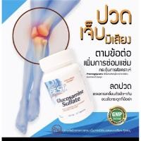 ราคา กลูโคซามีน บำรุงข้อเข่าและกระดูกอ่อน (52659029431)